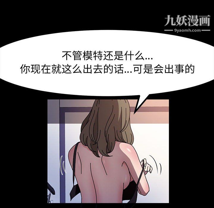 神級模特第26話