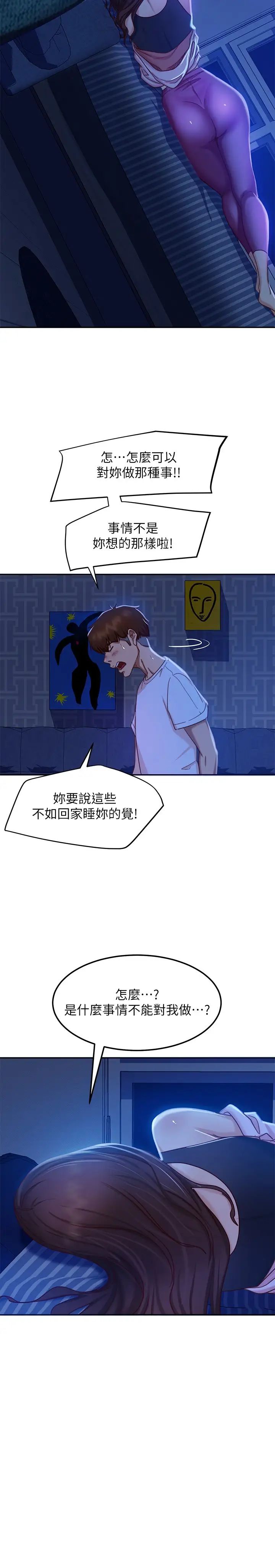 不良女房客第18话-因为志汉的技巧而无法动弹