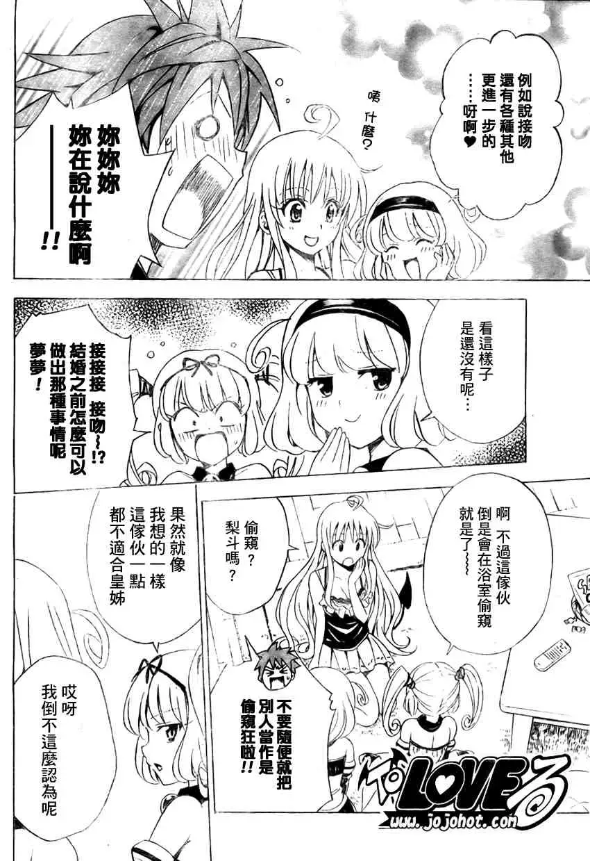 出包王女tolove108集