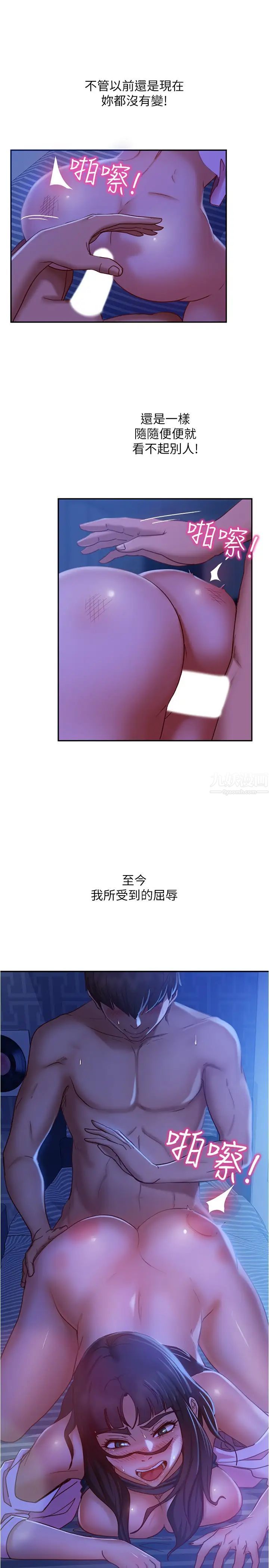 不良女房客第20話-不要太粗暴…親我