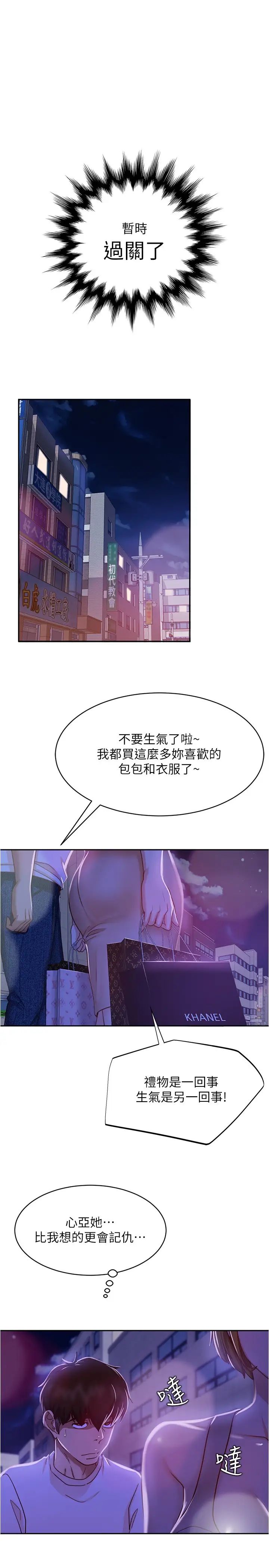 不良女房客第22話-用色色的話誘惑志漢