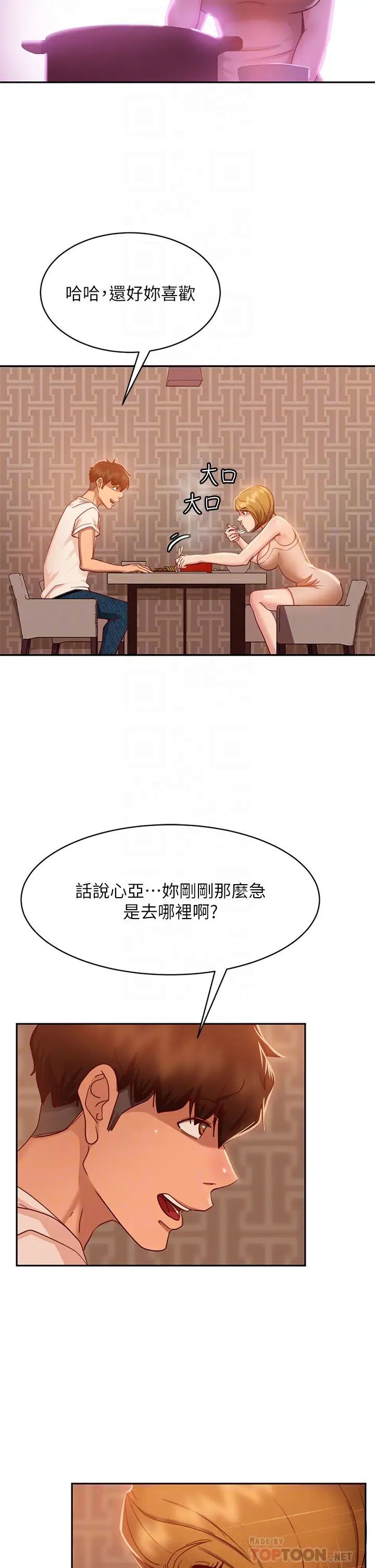 不良女房客第23话-你知道你女友是这种人吗?