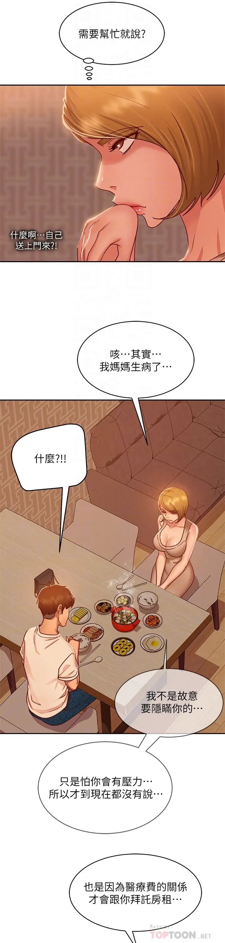 不良女房客第23话-你知道你女友是这种人吗?