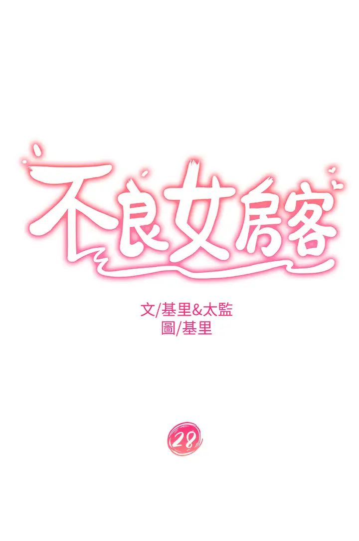 不良女房客第28话-留在志汉脖子上的吻痕