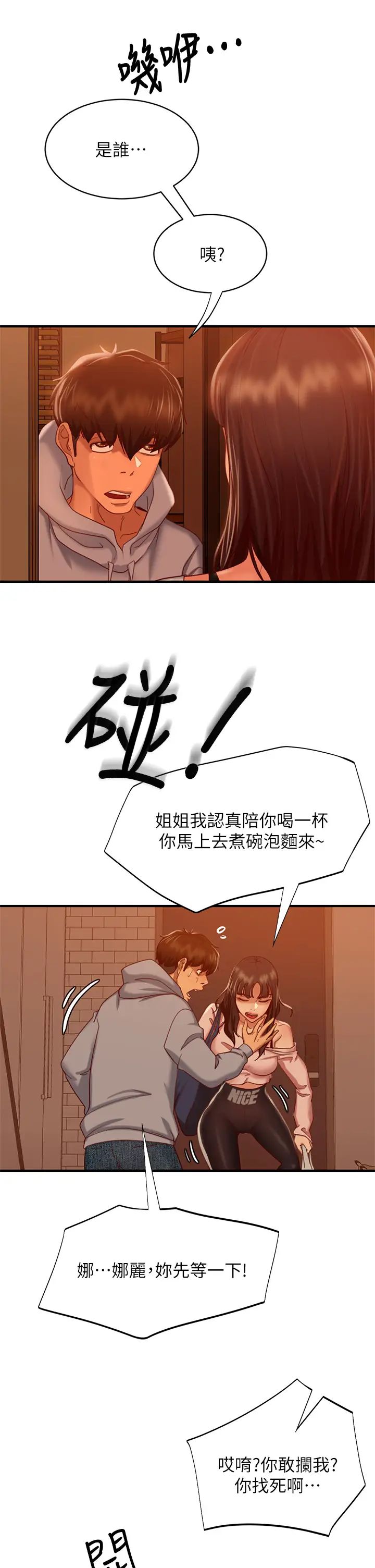 不良女房客第28话-留在志汉脖子上的吻痕