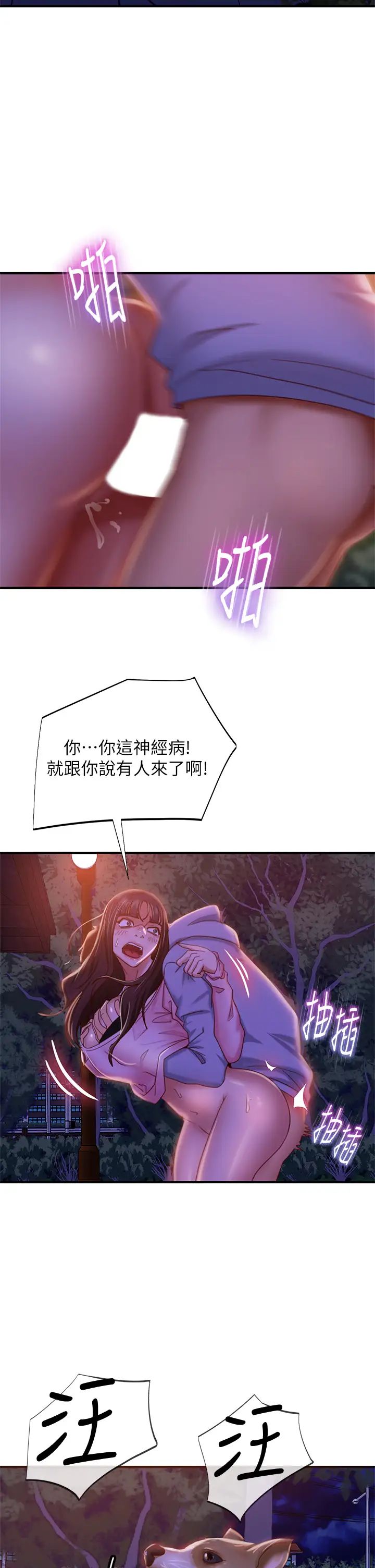 不良女房客第31话-在户外驯服娜丽