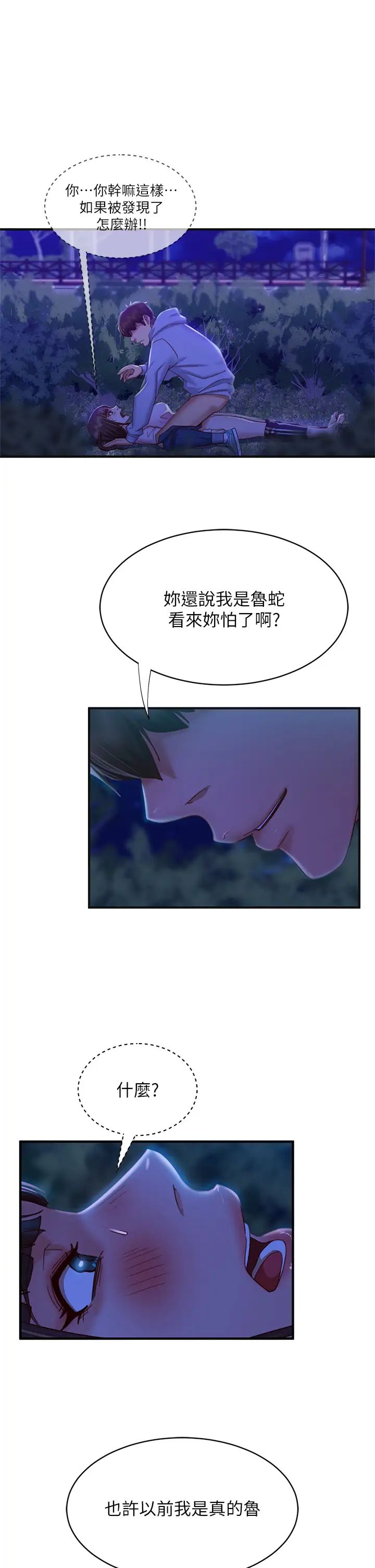 不良女房客第31话-在户外驯服娜丽