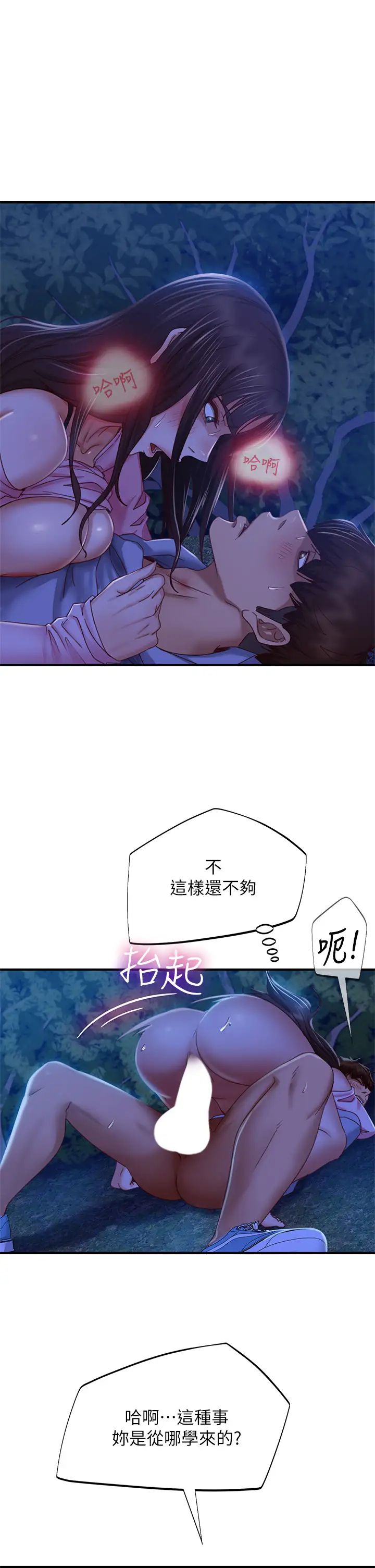 不良女房客第33话-娜丽与惠美的决裂
