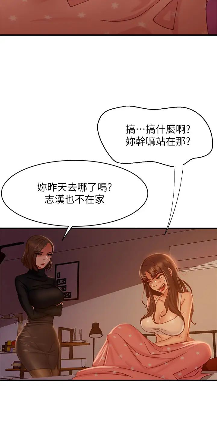 不良女房客第33话-娜丽与惠美的决裂