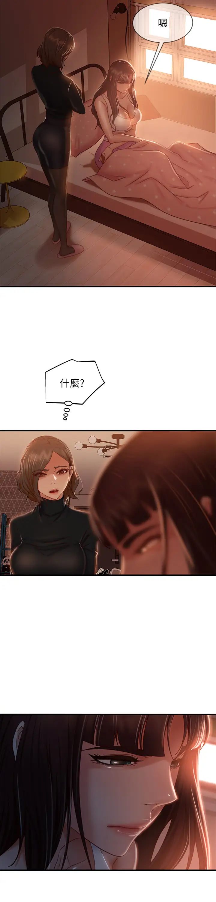 不良女房客第33話-娜麗與惠美的決裂