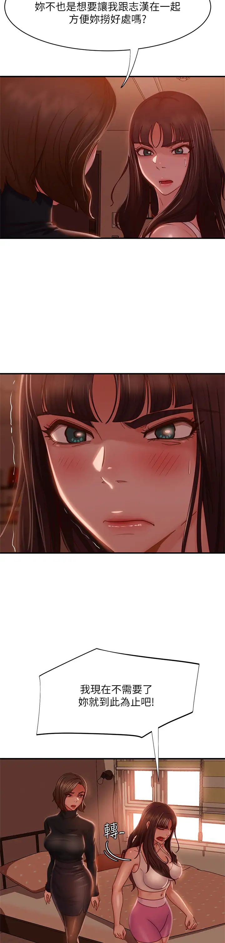 不良女房客第33话-娜丽与惠美的决裂