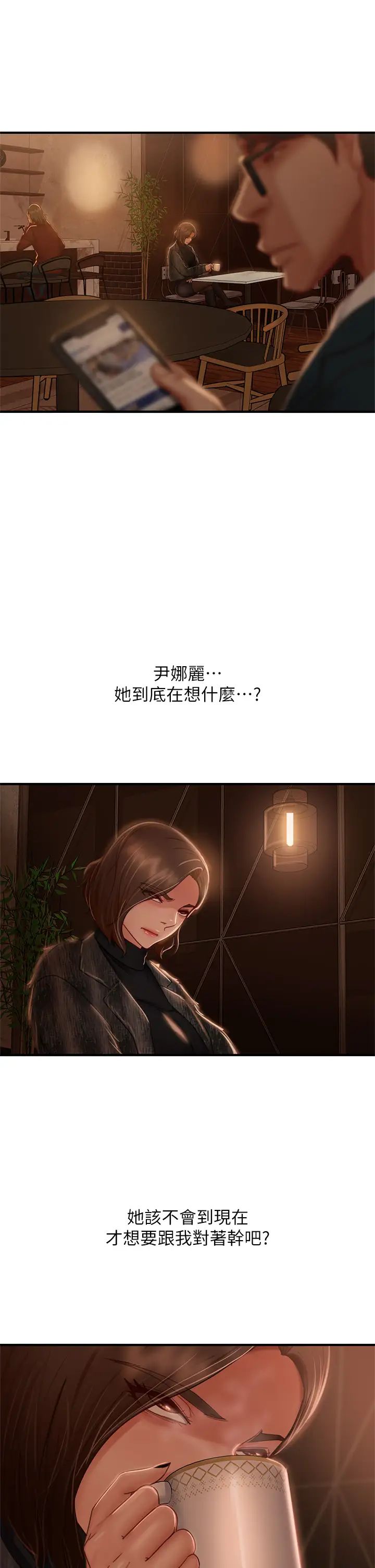 不良女房客第33话-娜丽与惠美的决裂
