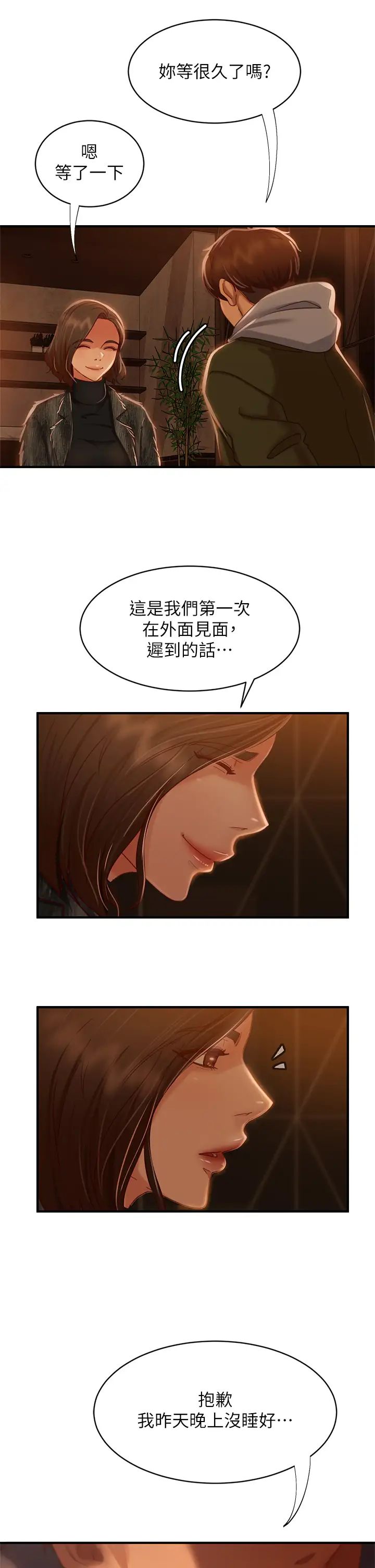 不良女房客第33话-娜丽与惠美的决裂