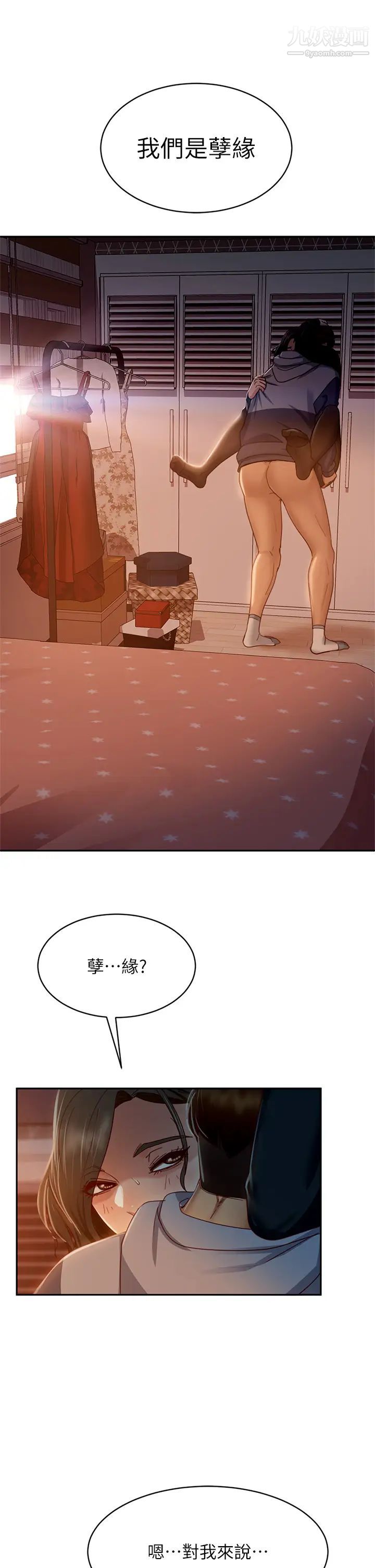 不良女房客第35话-想抹去的一段记忆