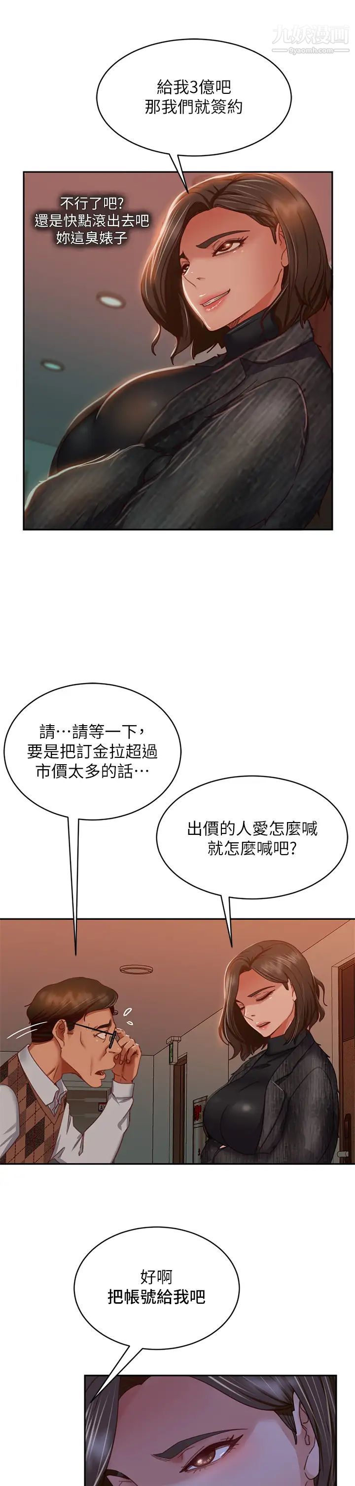 不良女房客第37话-妳是房东的女朋友?