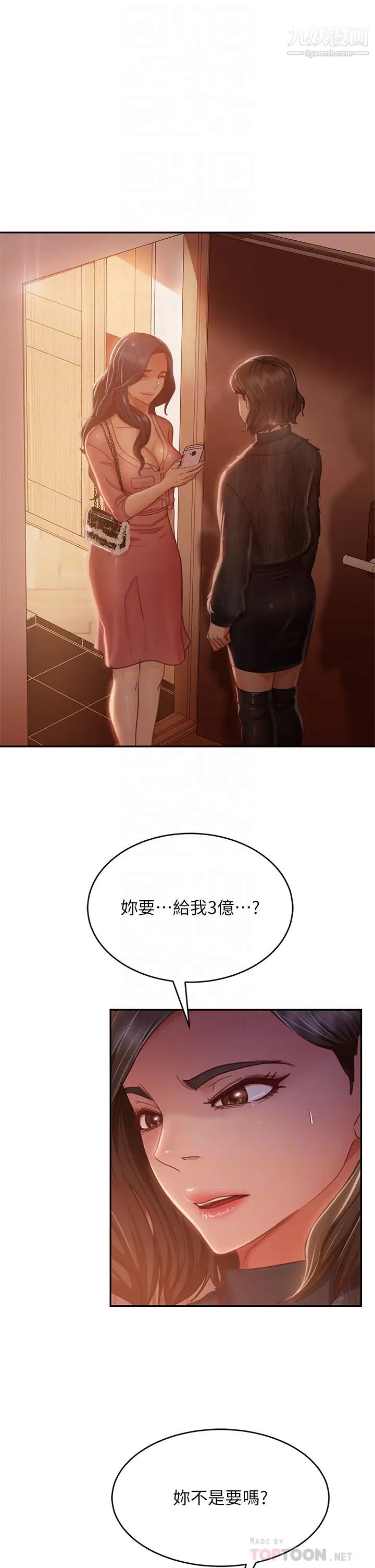 不良女房客第38話-終於發現事情的真相