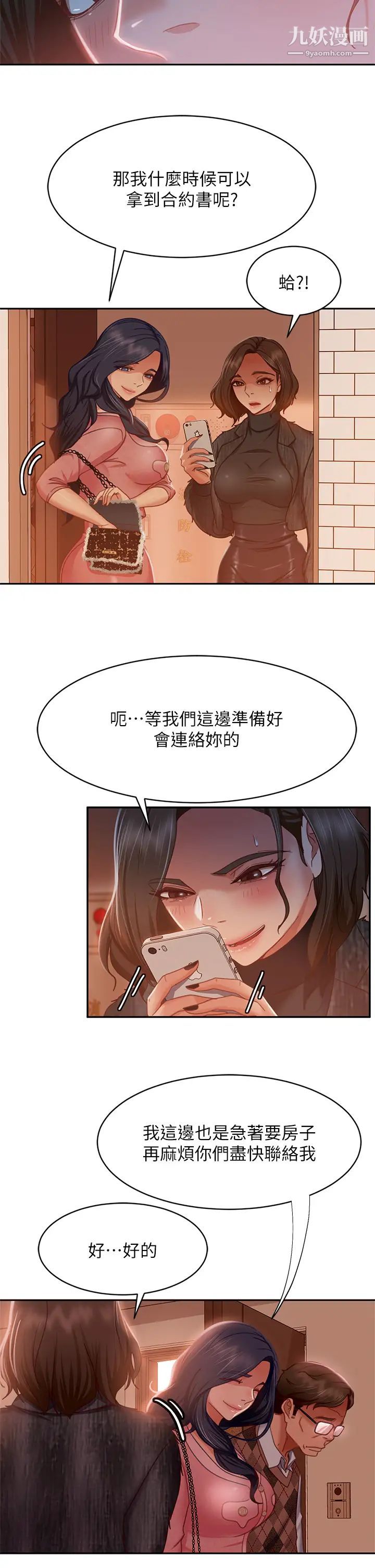 不良女房客第38话-终于发现事情的真相