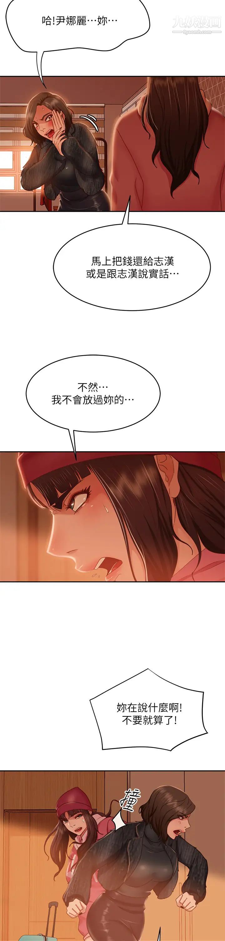 不良女房客第38話-終於發現事情的真相