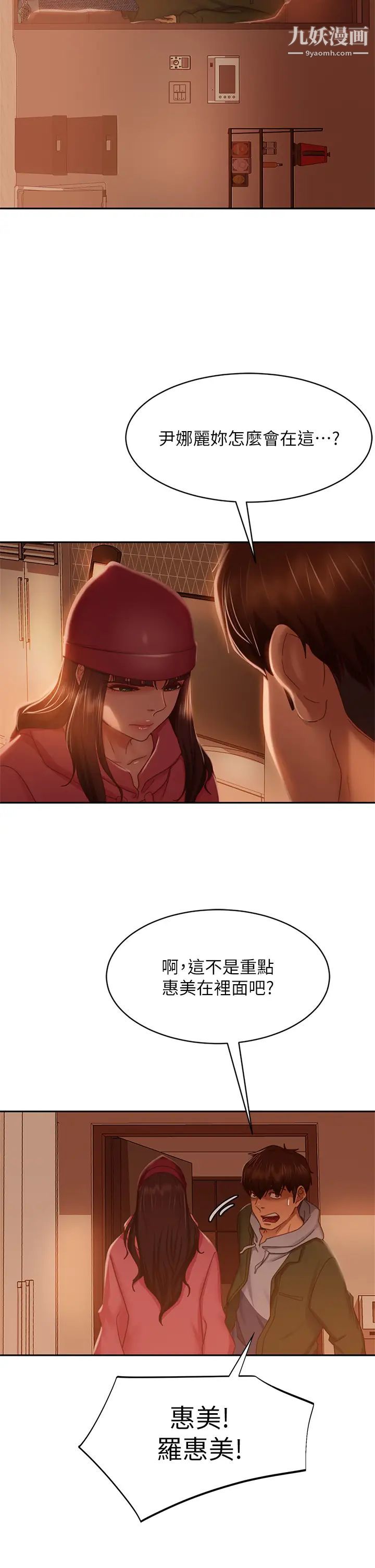 不良女房客第38話-終於發現事情的真相