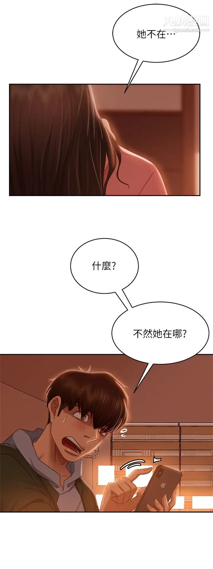 不良女房客第38話-終於發現事情的真相