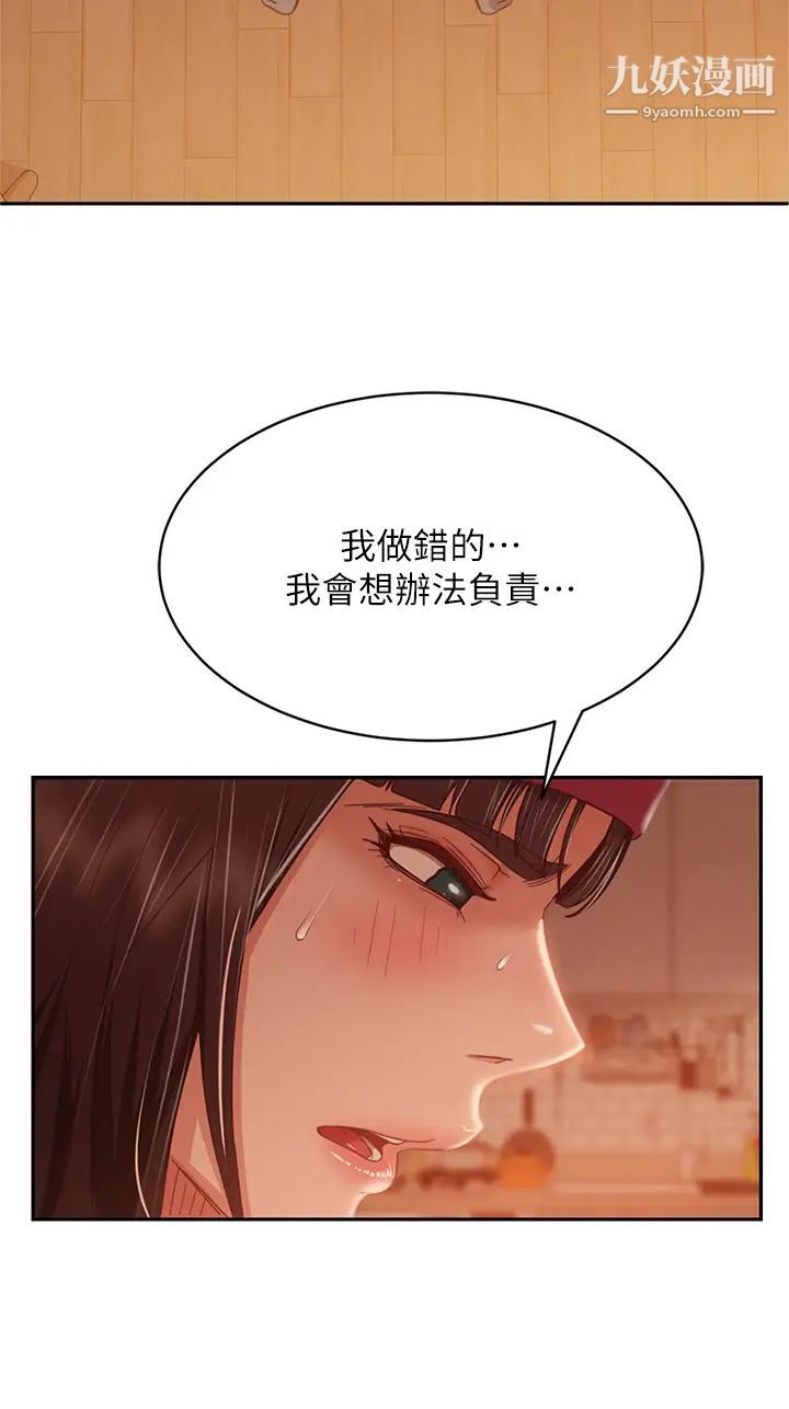 不良女房客第39话-不要再轻易相信女人瞭