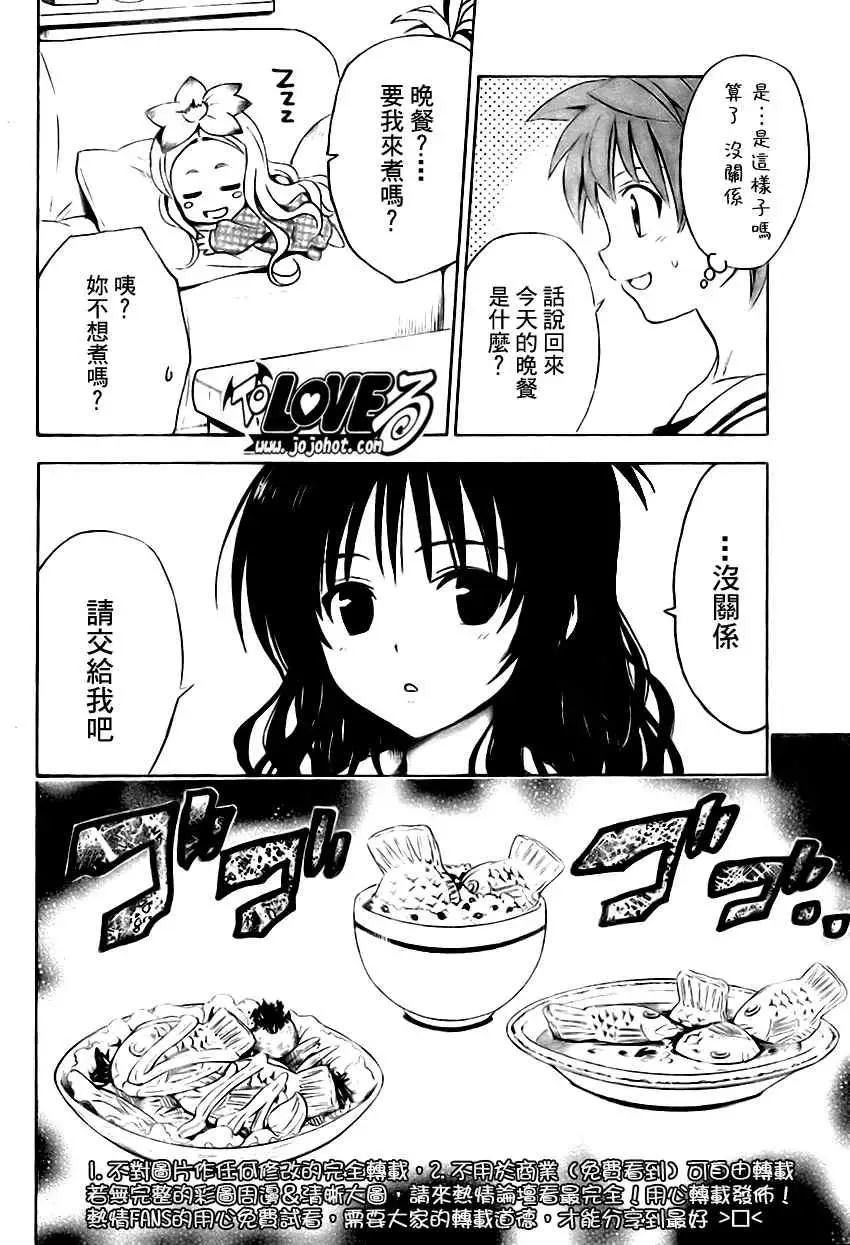 出包王女tolove139集