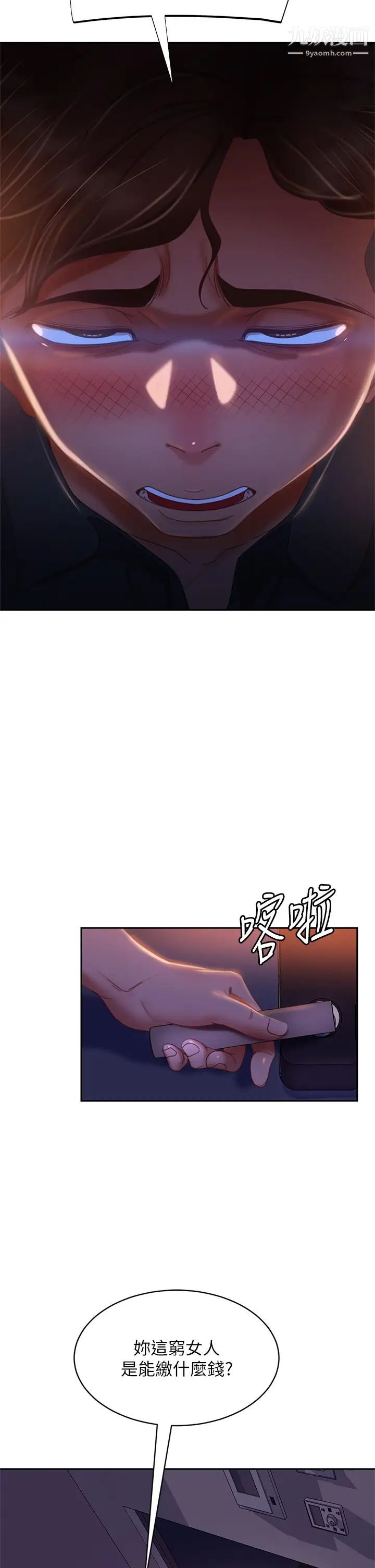 不良女房客第41話-用身體還債