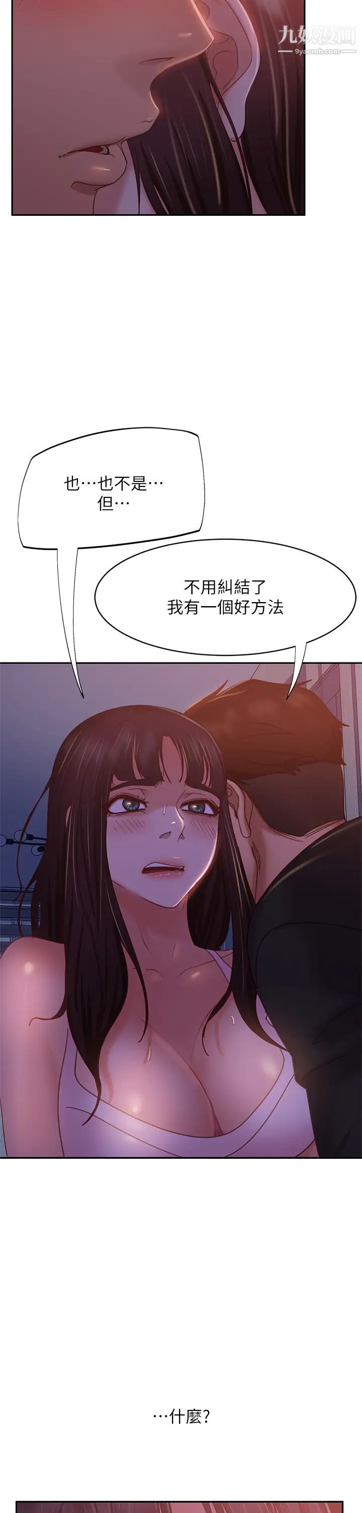 不良女房客第41话-用身体还债