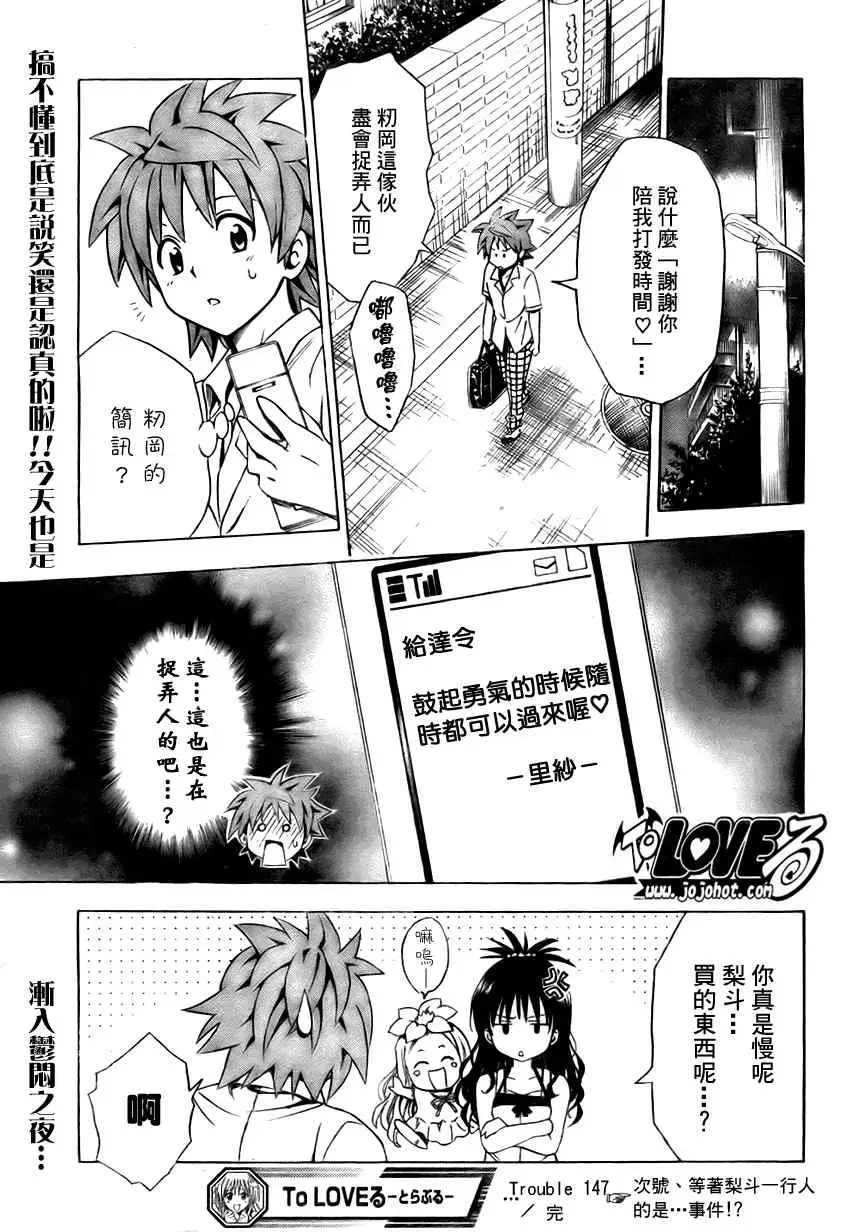 出包王女tolove147集