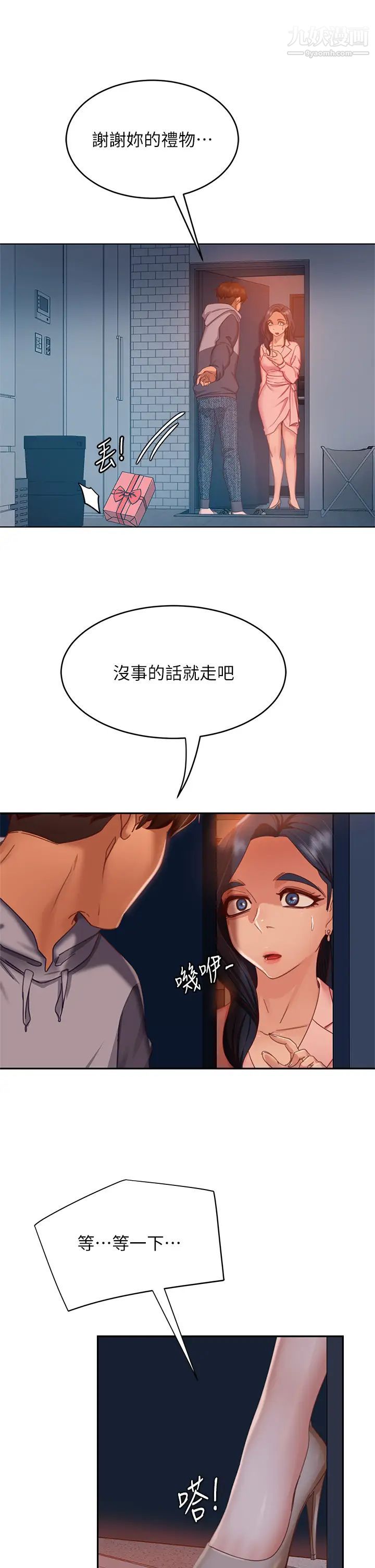 不良女房客第45话-不请自来的女人