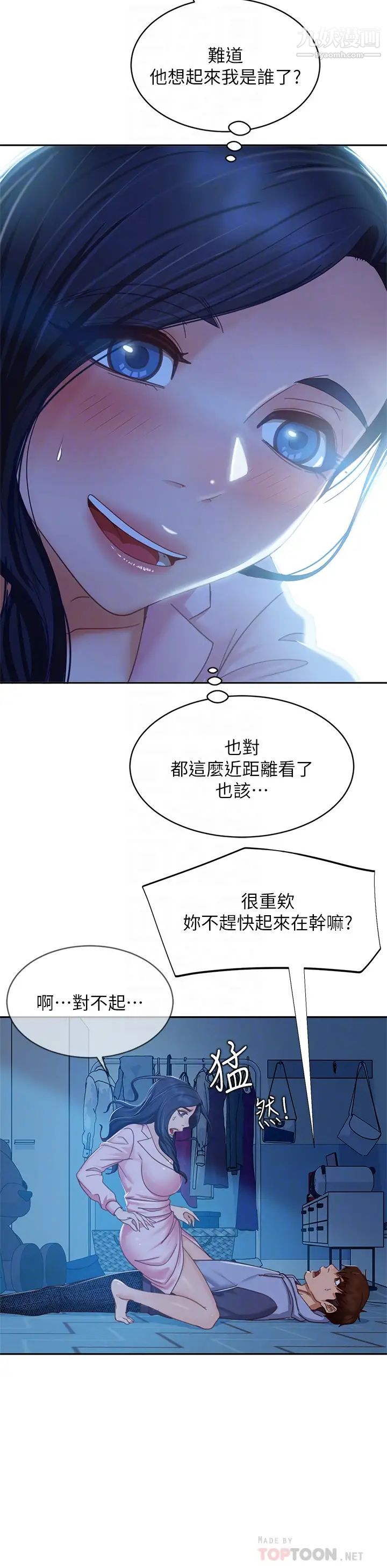 不良女房客第46話-我來幫你呼呼
