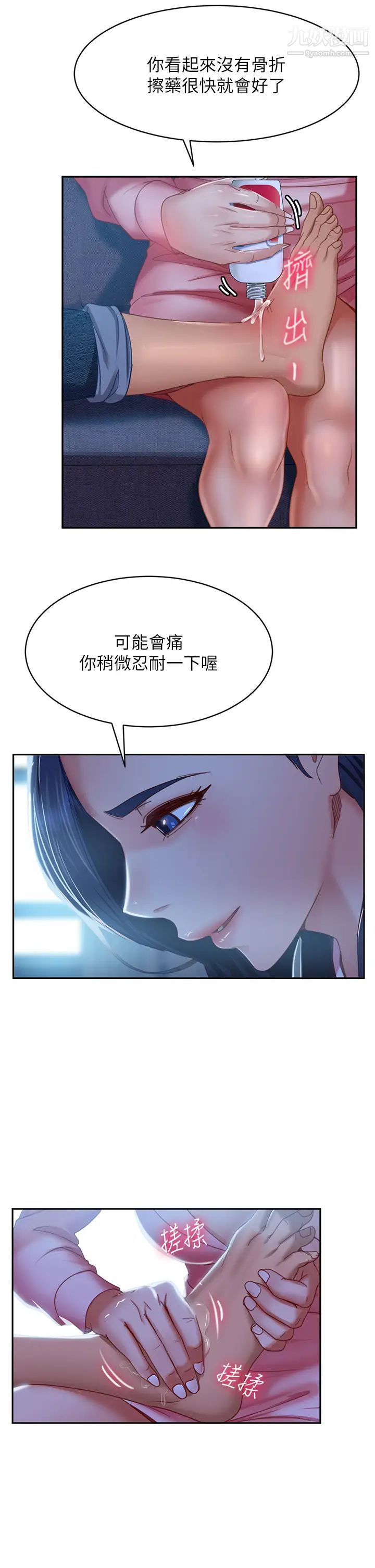 不良女房客第46話-我來幫你呼呼