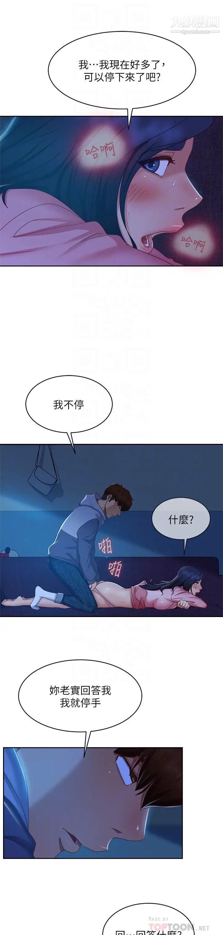 不良女房客第47话-大笨蛋，我喜欢你!