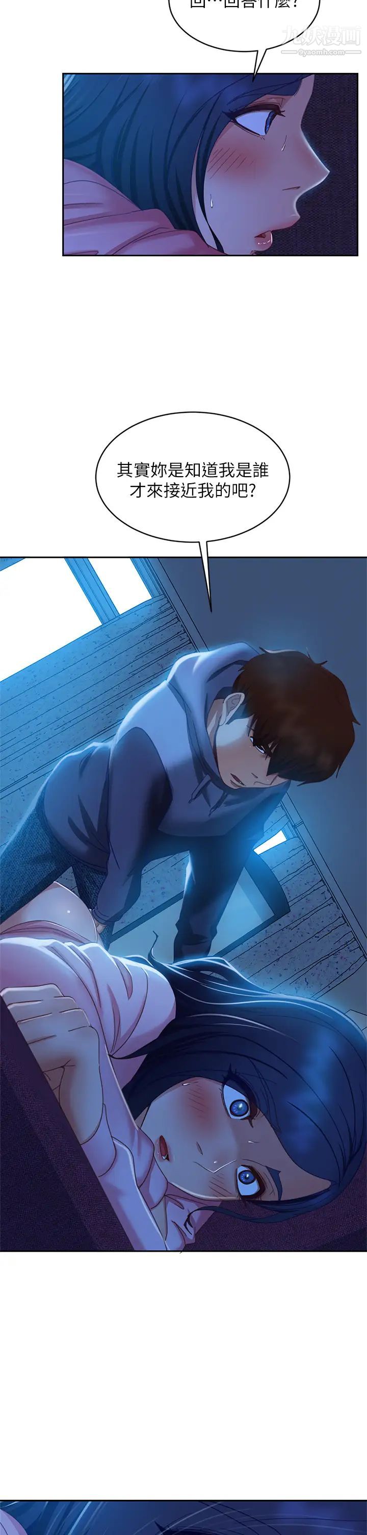 不良女房客第47话-大笨蛋，我喜欢你!