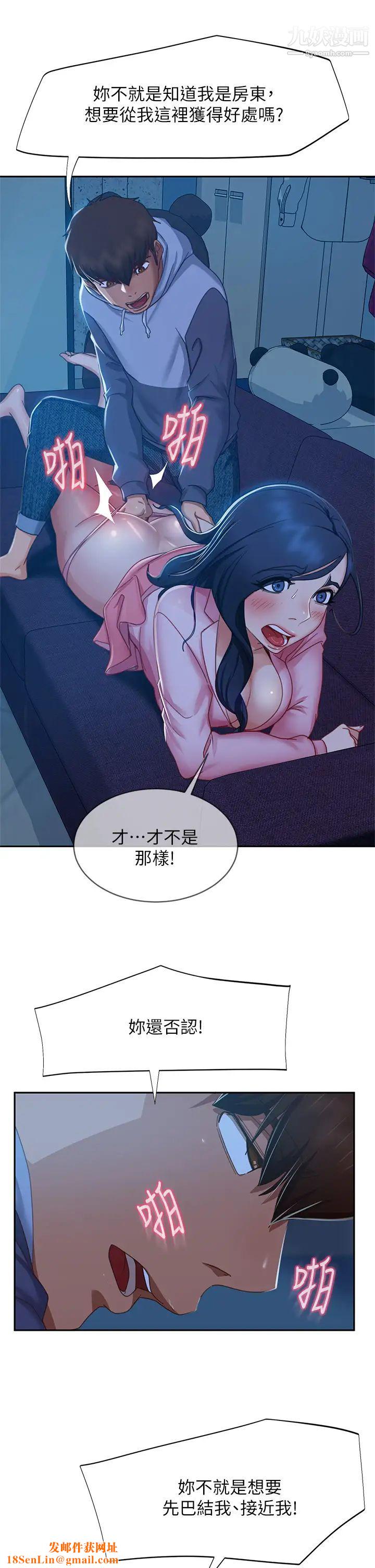 不良女房客第47话-大笨蛋，我喜欢你!