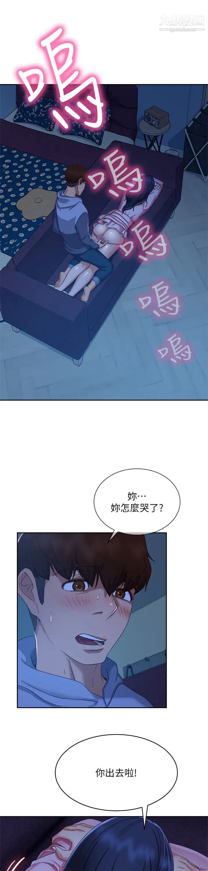 不良女房客第47话-大笨蛋，我喜欢你!