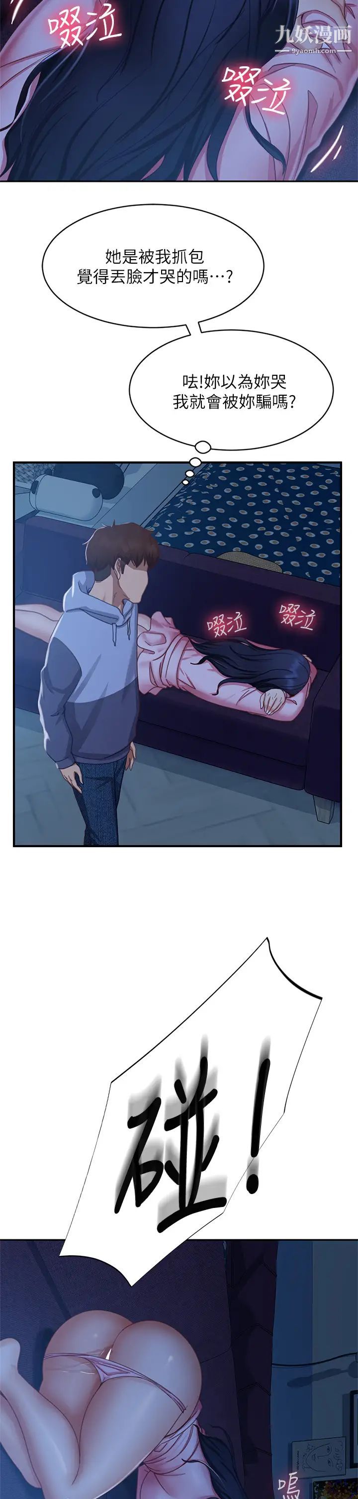 不良女房客第47话-大笨蛋，我喜欢你!