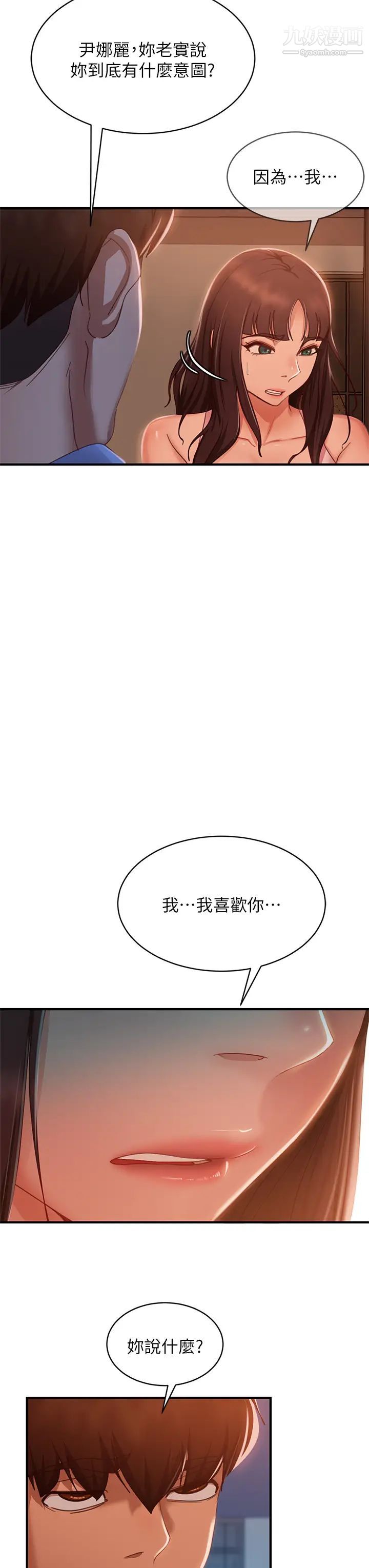 不良女房客第47话-大笨蛋，我喜欢你!
