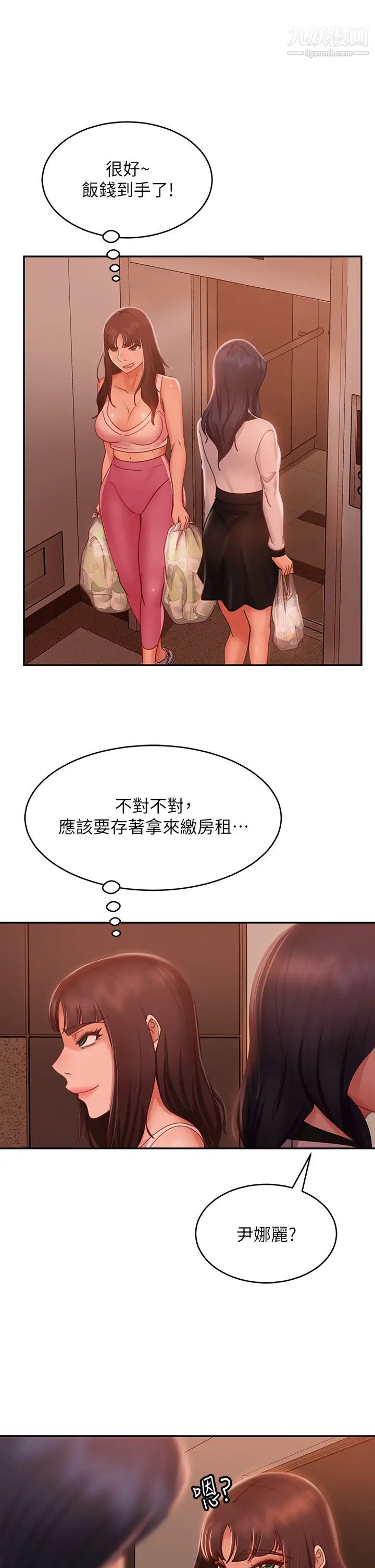 不良女房客第48话-让志汉动摇的娜丽