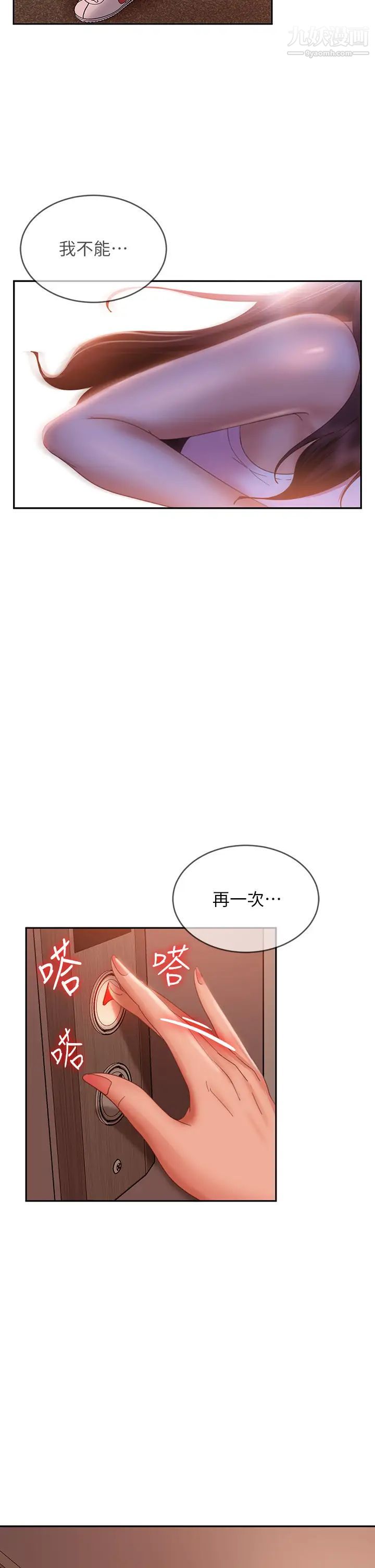 不良女房客第48話-讓志漢動搖的娜麗