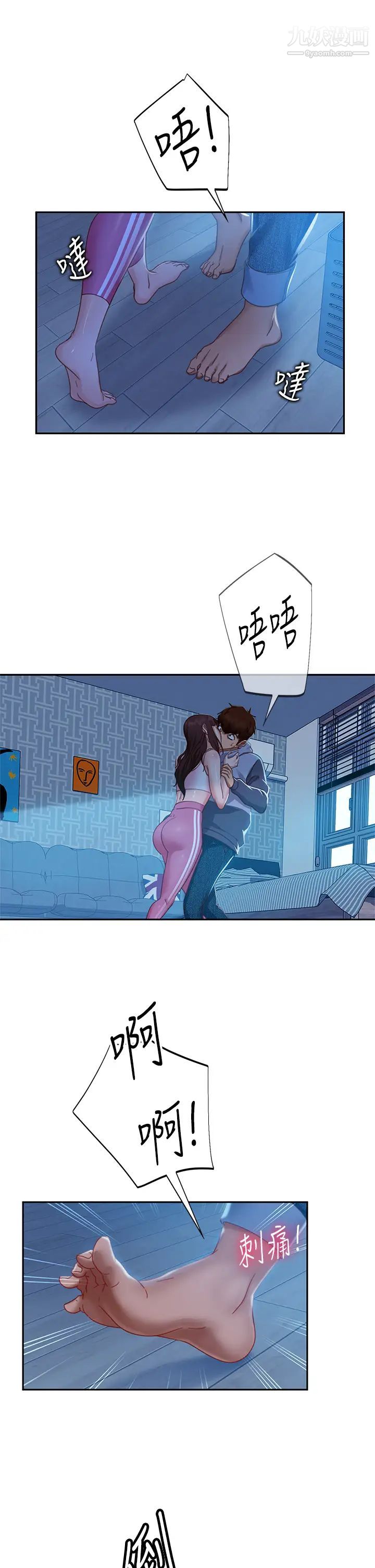 不良女房客第49话-我要让你爱上我