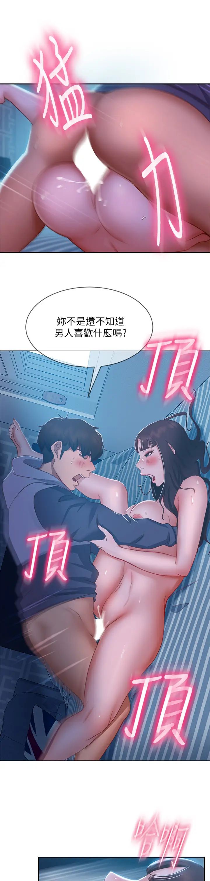 不良女房客第50话-射满娜丽的嘴巴