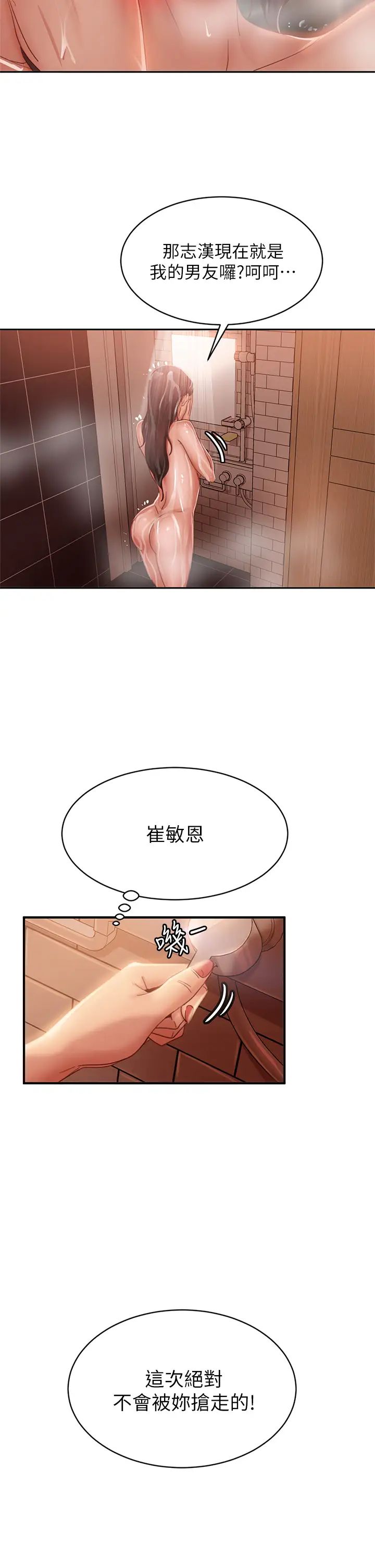不良女房客第51话-志汉终于是我的瞭