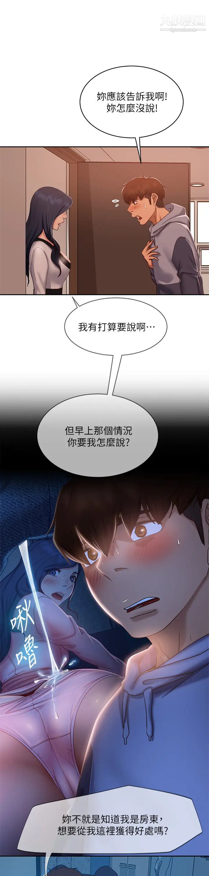 不良女房客第52話-初戀與現任的相遇