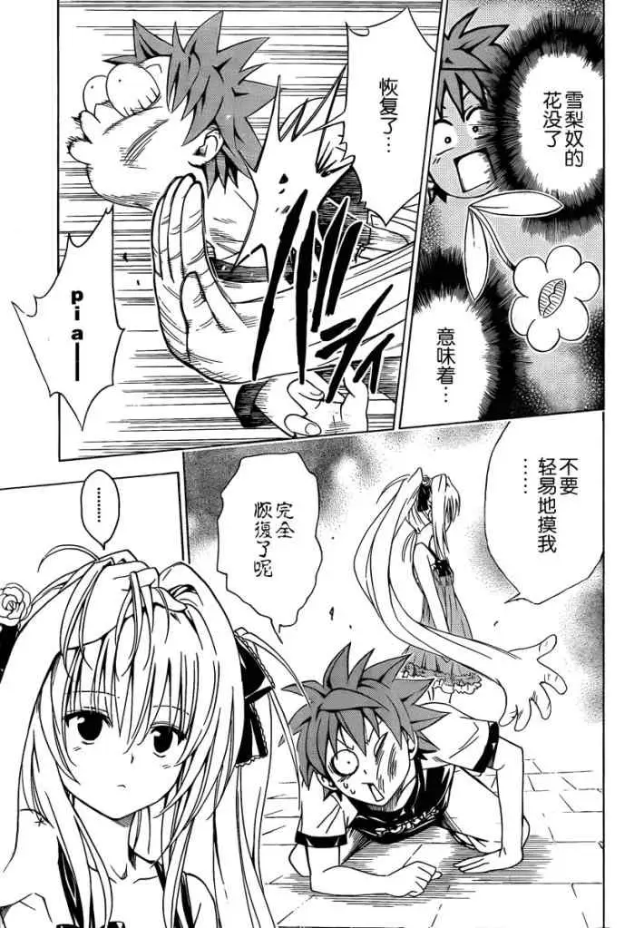 出包王女tolove158集