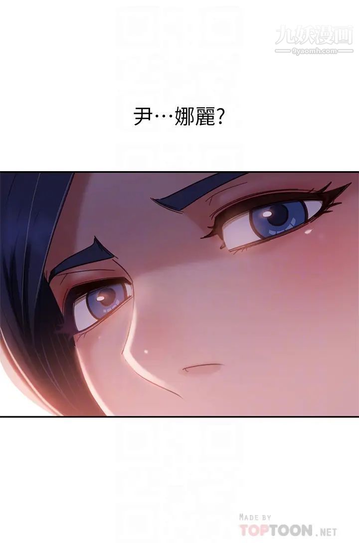 不良女房客第52话-初恋与现任的相遇