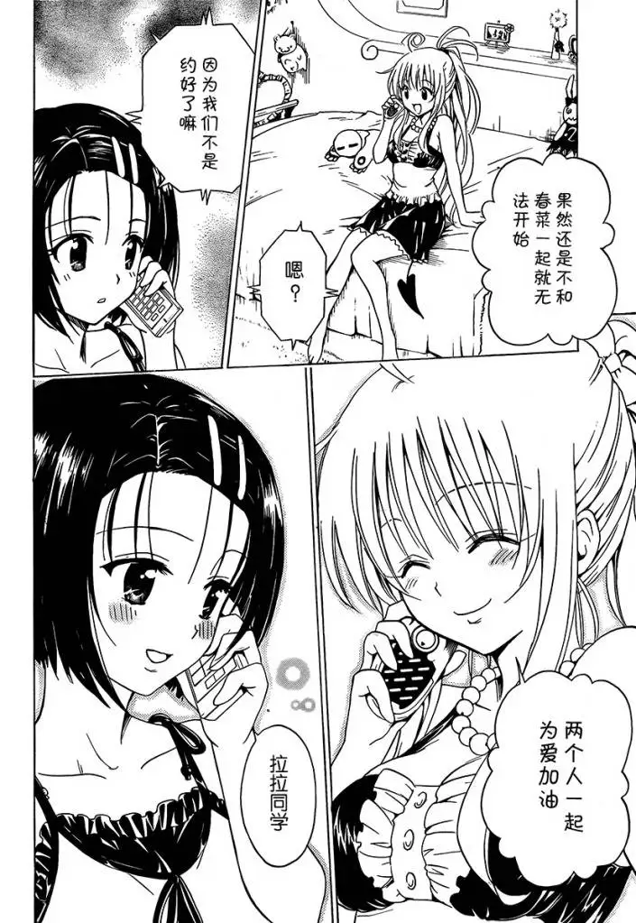 出包王女tolove159集