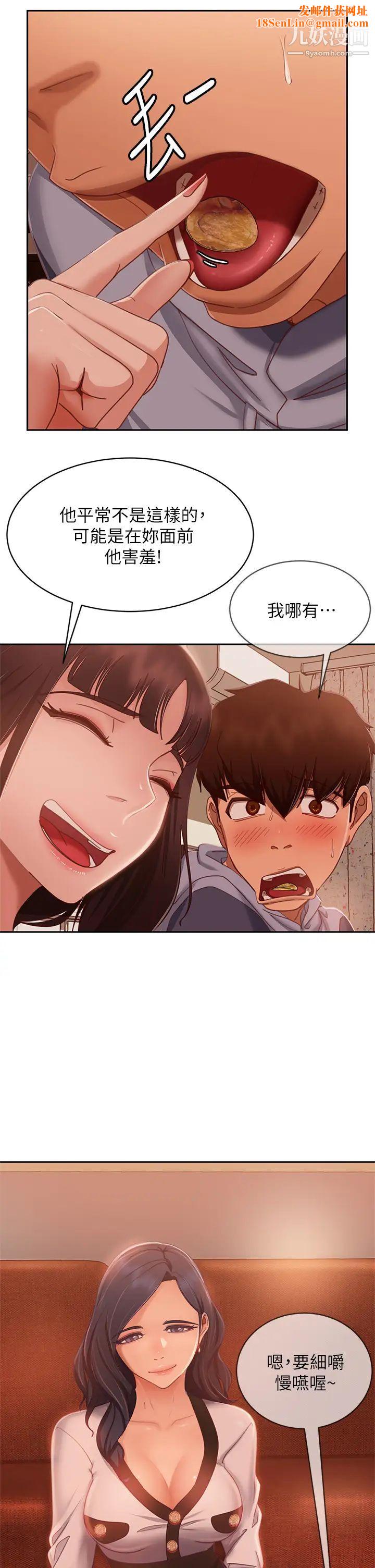 不良女房客第52话-初恋与现任的相遇