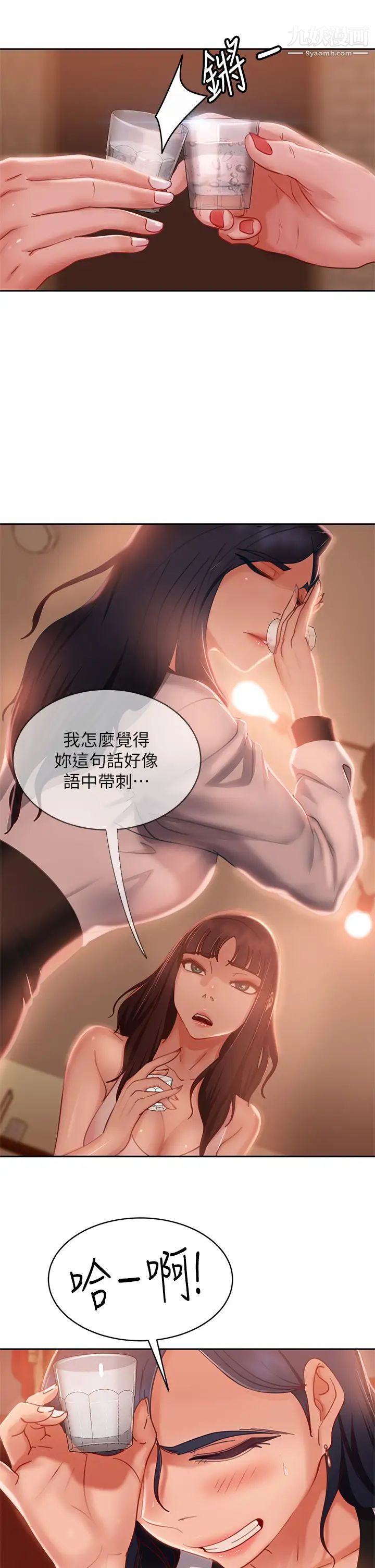 不良女房客第52话-初恋与现任的相遇