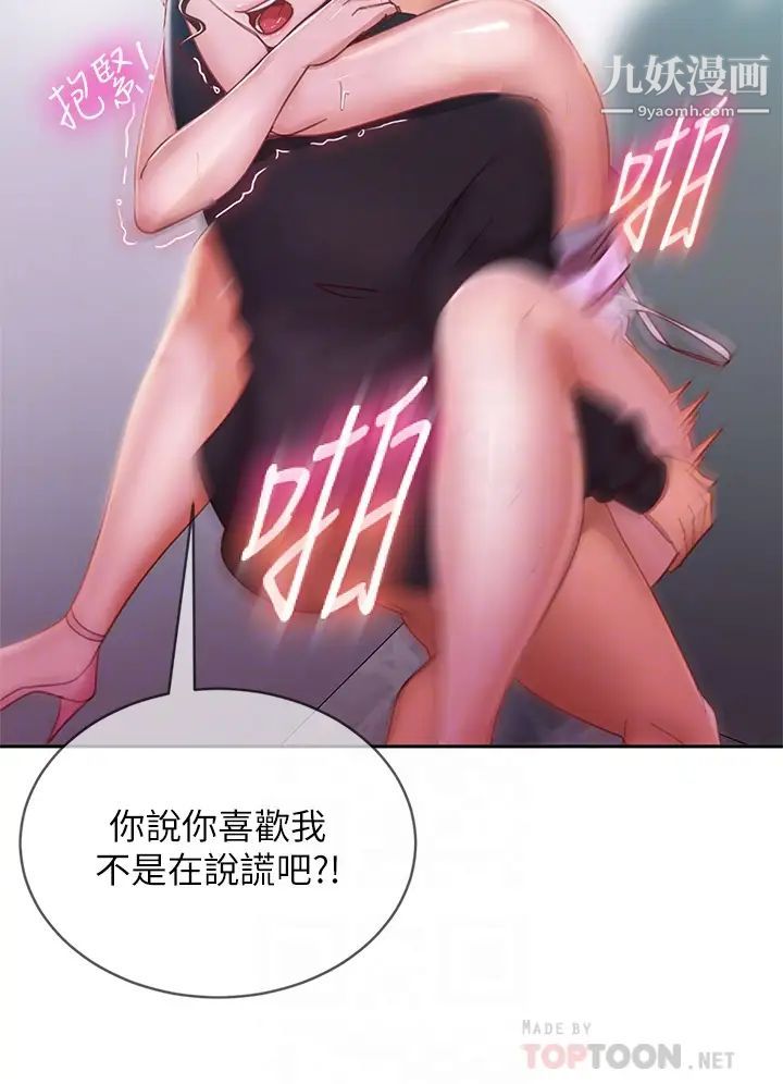 不良女房客第56話-喜歡上娜麗的志漢